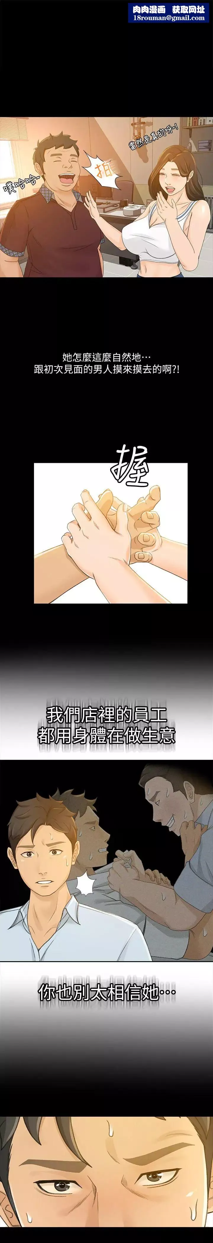 超會賣女業務第27話-用身體執行的銷售策略