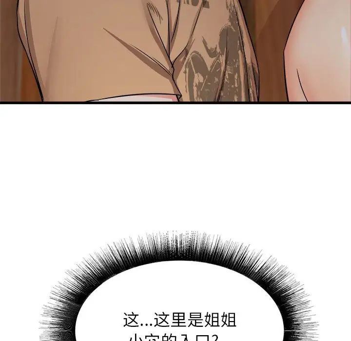 寄住姐姐家第4话