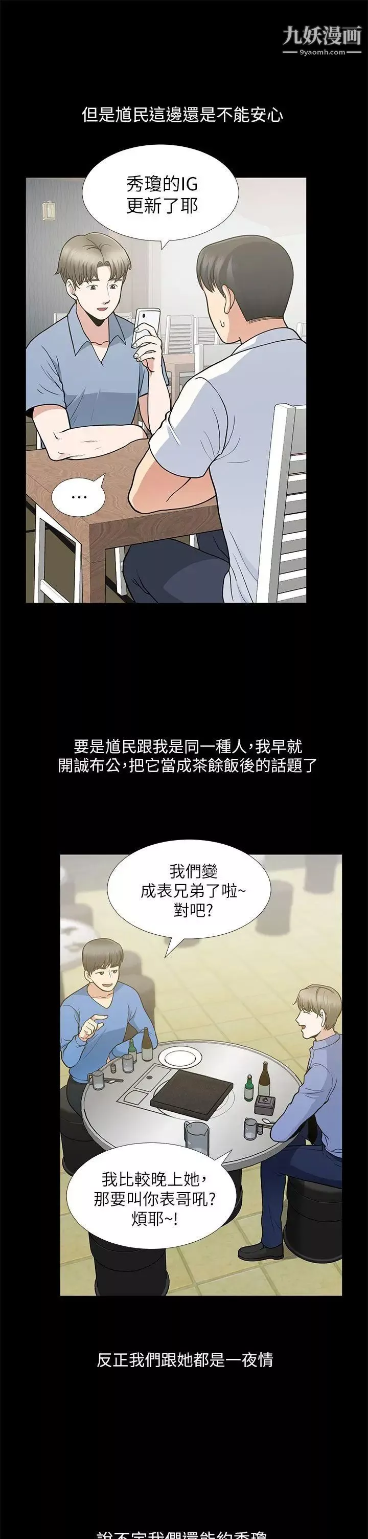 朋友妻-第9话-秀琼与馗民 - 图片 8