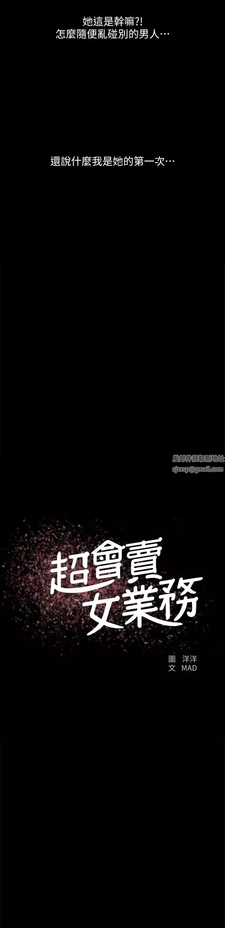 超会卖女业务-第27话-用身体执行的销售策略 - 图片 2
