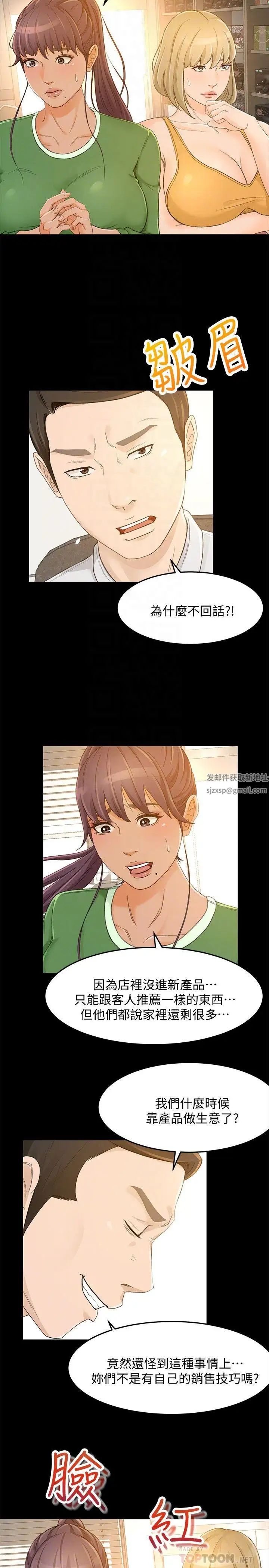 超会卖女业务第27话-用身体执行的销售策略