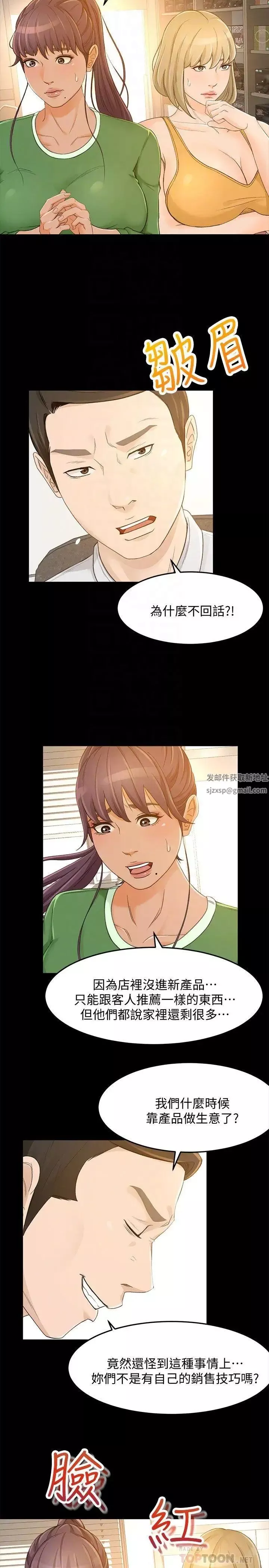 超會賣女業務第27話-用身體執行的銷售策略