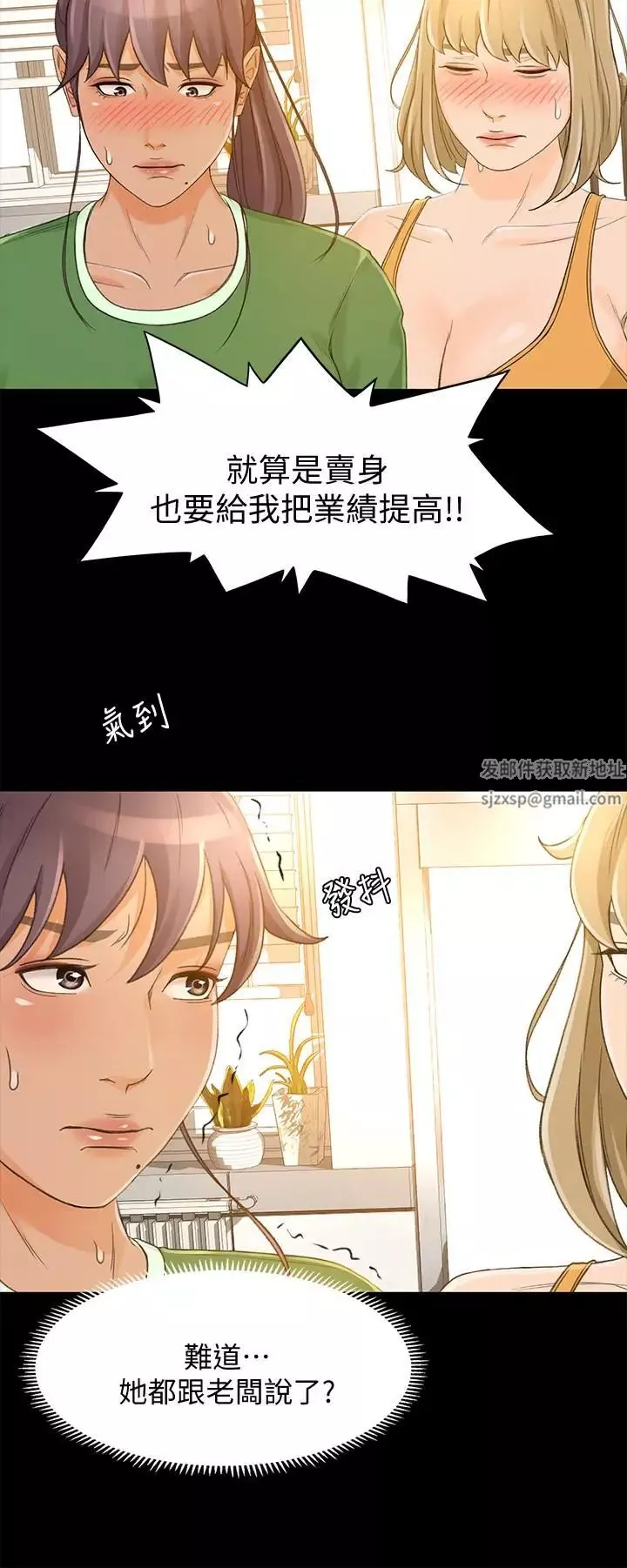 超会卖女业务-第27话-用身体执行的销售策略 - 图片 5