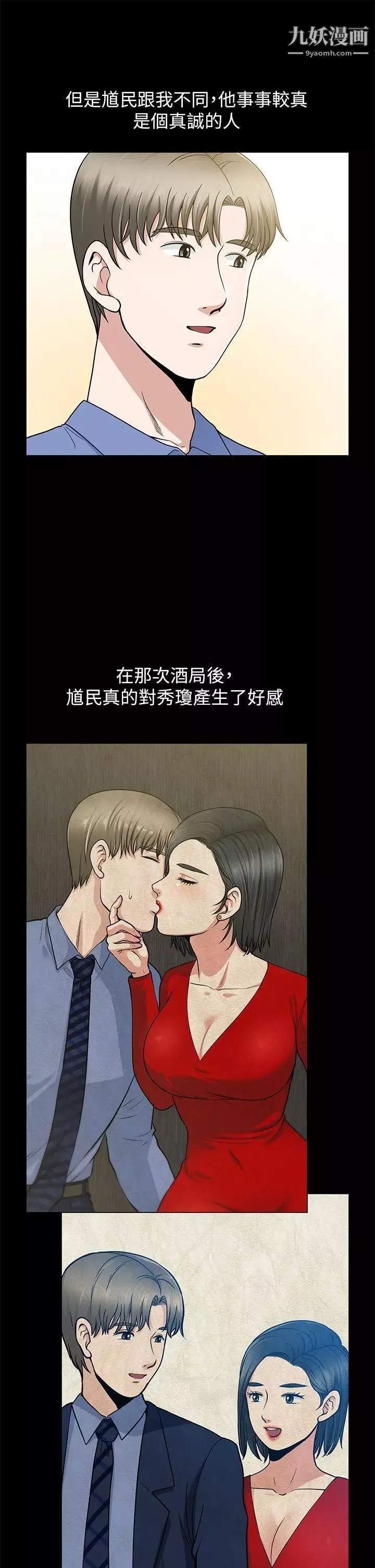 朋友妻-第9话-秀琼与馗民 - 图片 11