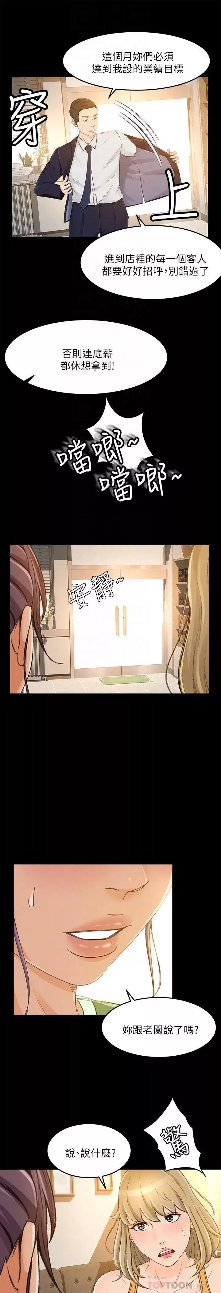 超會賣女業務第27話-用身體執行的銷售策略