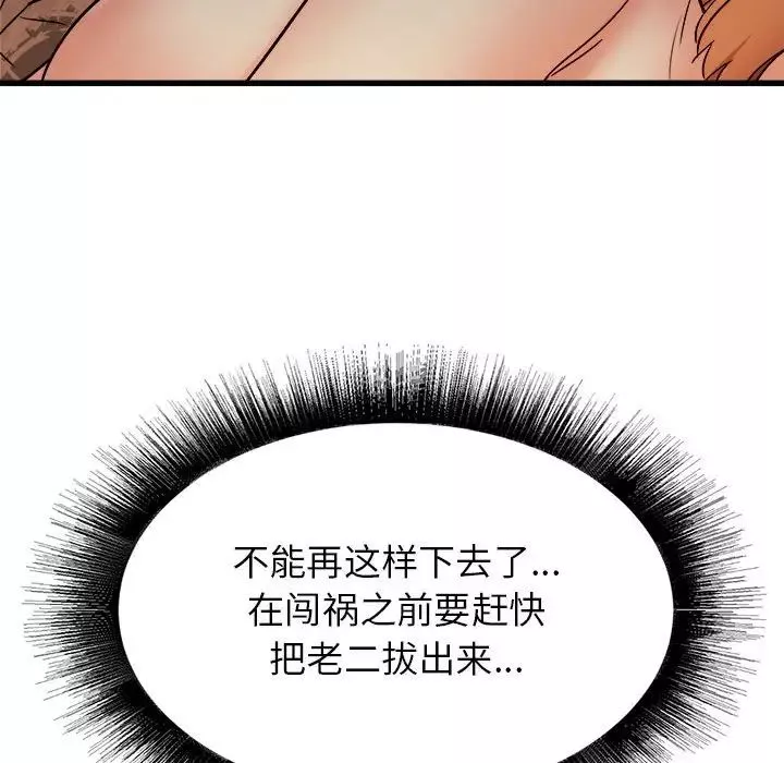 寄住姐姐家第4話
