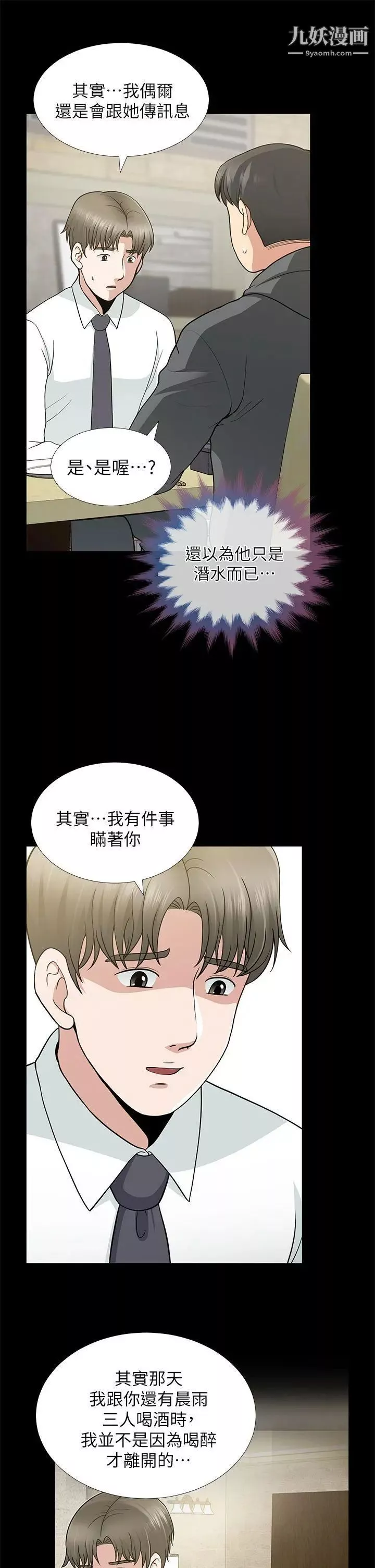 朋友妻第9話-秀瓊與馗民