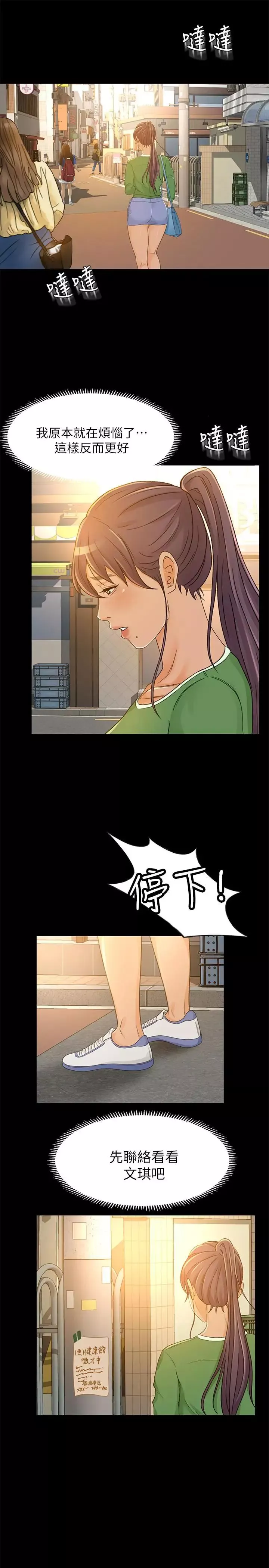 超會賣女業務第27話-用身體執行的銷售策略
