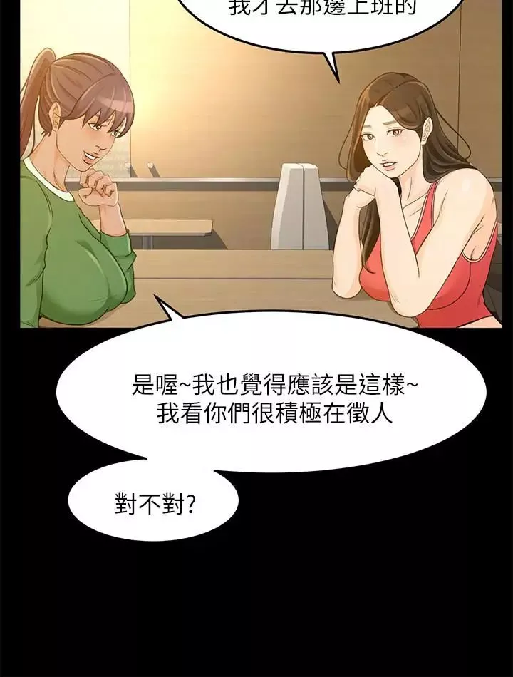 超会卖女业务-第27话-用身体执行的销售策略 - 图片 11