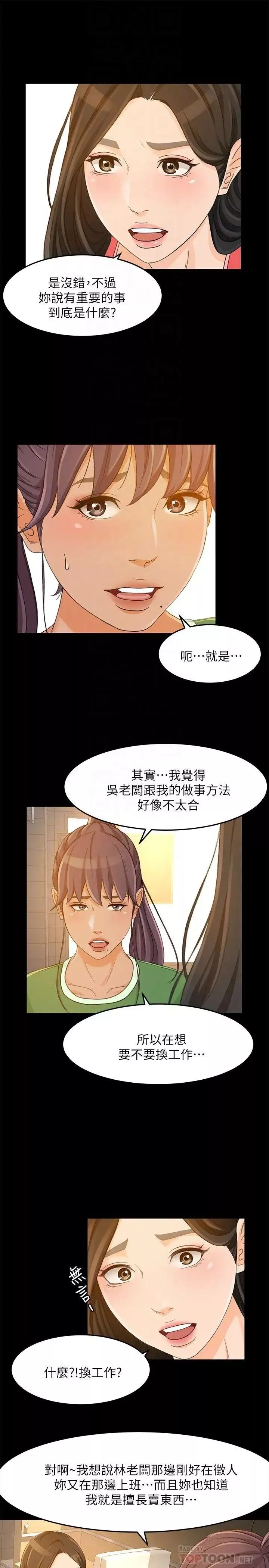 超会卖女业务-第27话-用身体执行的销售策略 - 图片 12