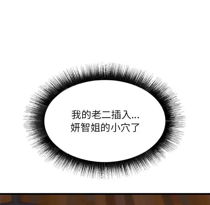 寄住姐姐家第4話