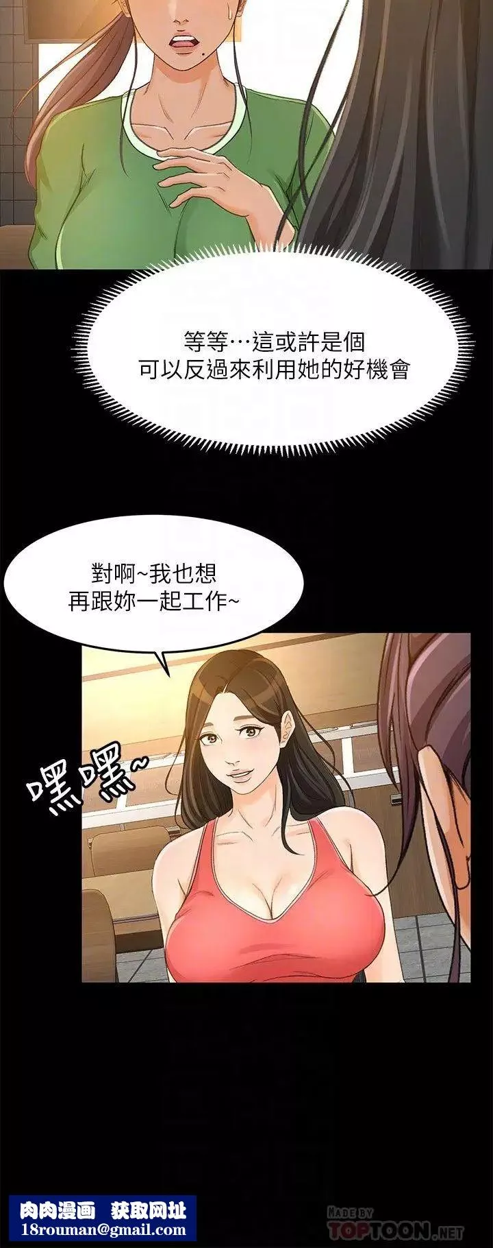 超會賣女業務第27話-用身體執行的銷售策略