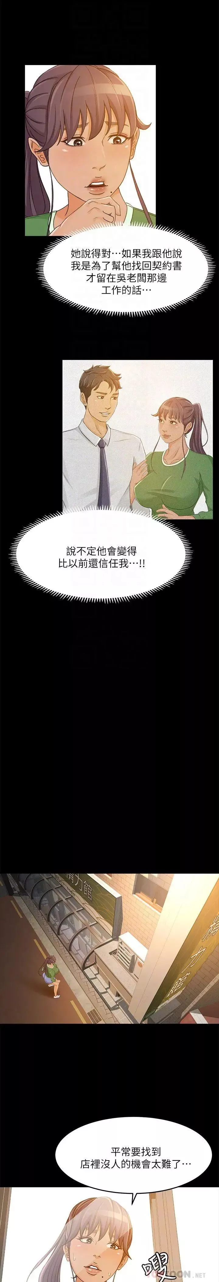 超會賣女業務第27話-用身體執行的銷售策略