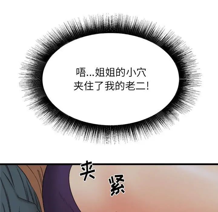 寄住姐姐家第4话