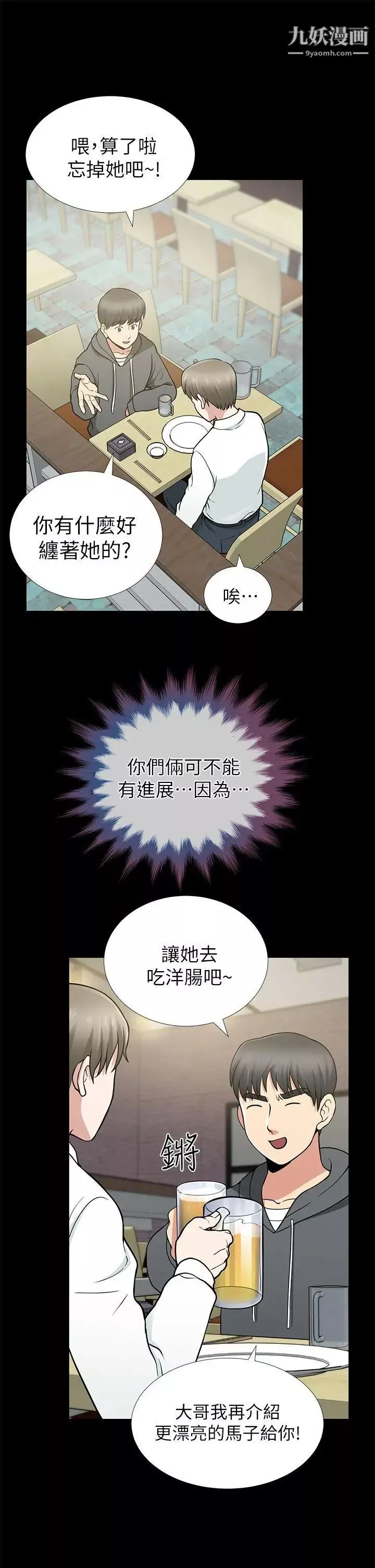 朋友妻第9話-秀瓊與馗民