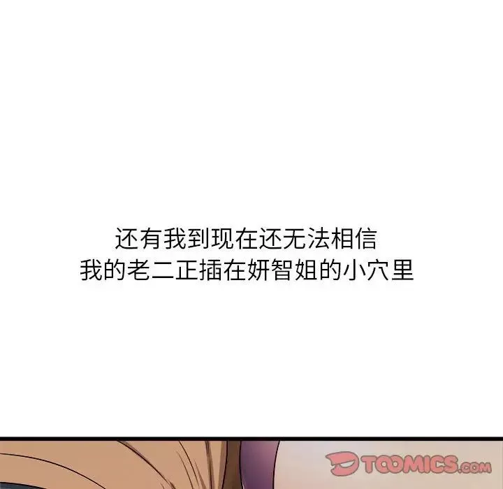 寄住姐姐家第4話