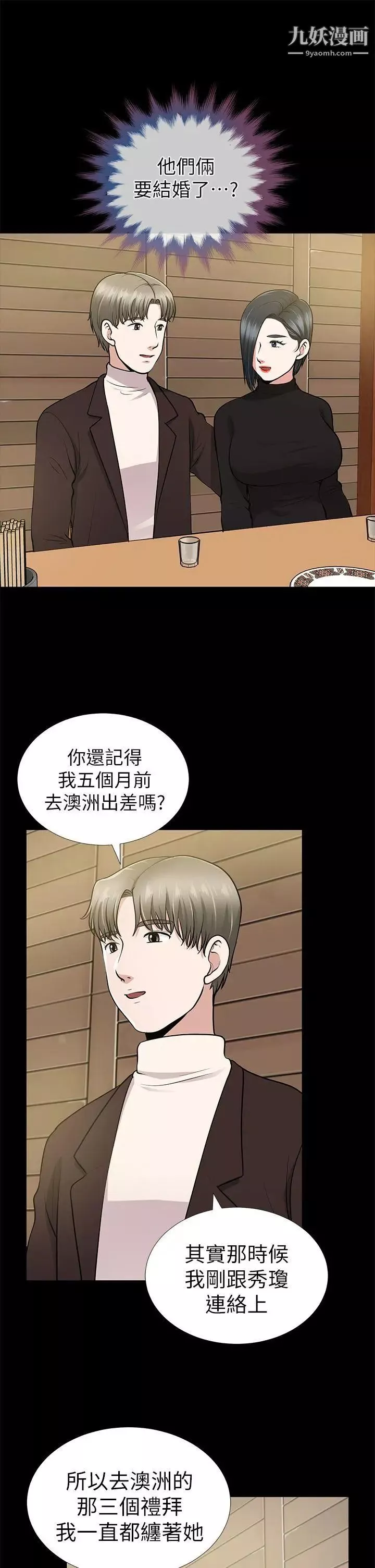 朋友妻-第9话-秀琼与馗民 - 图片 33