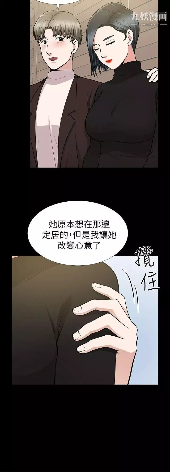 朋友妻-第9话-秀琼与馗民 - 图片 34