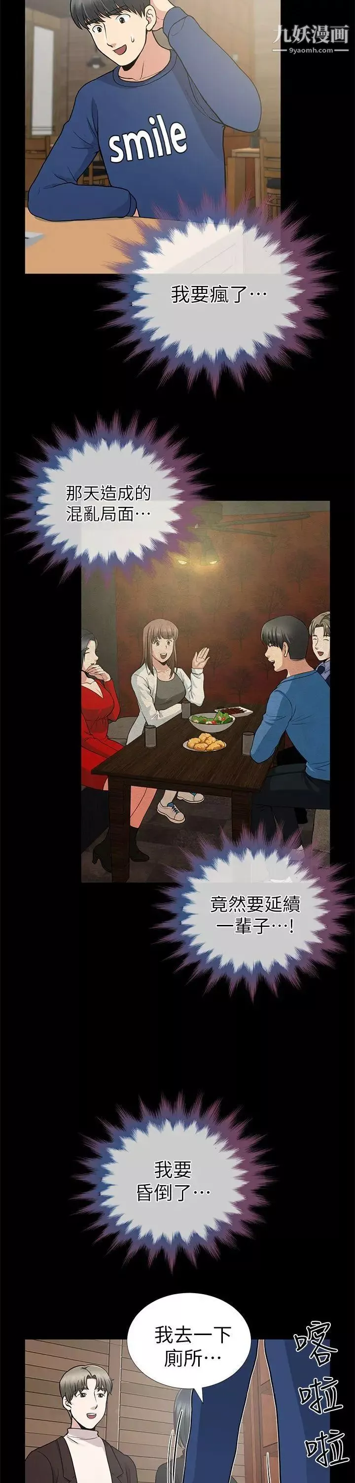 朋友妻第9話-秀瓊與馗民