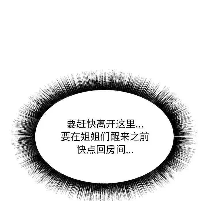 寄住姐姐家第4話