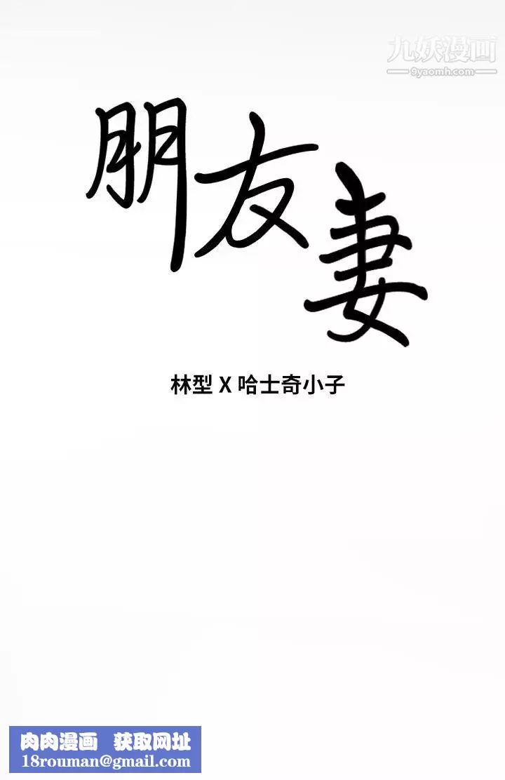 朋友妻-第9话-秀琼与馗民 - 图片 43