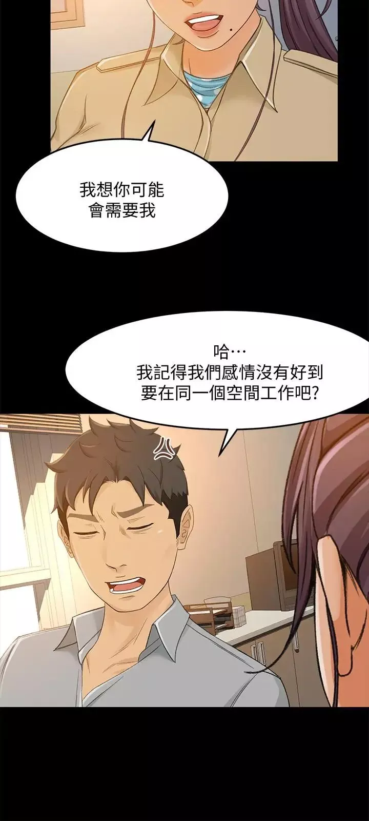 超會賣女業務第28話-盡情利用我吧