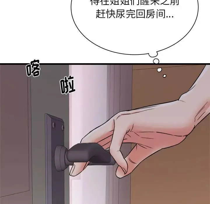 寄住姐姐家第4話
