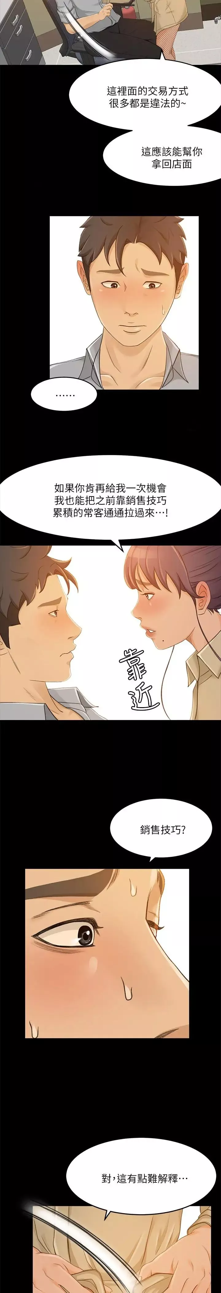 超會賣女業務第28話-盡情利用我吧