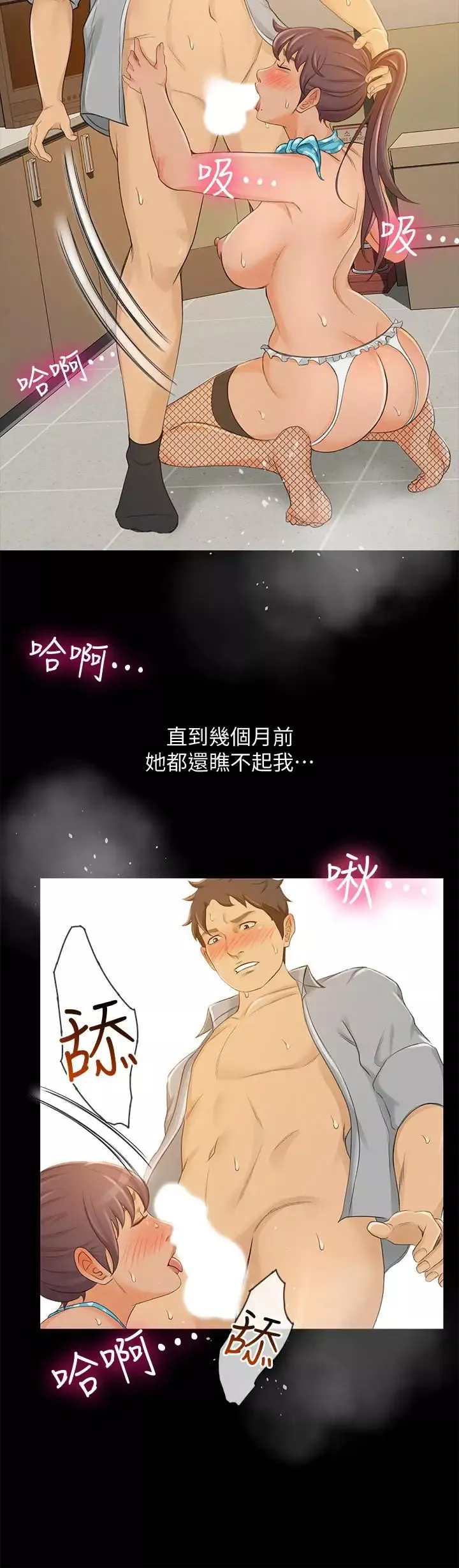 超會賣女業務第28話-盡情利用我吧