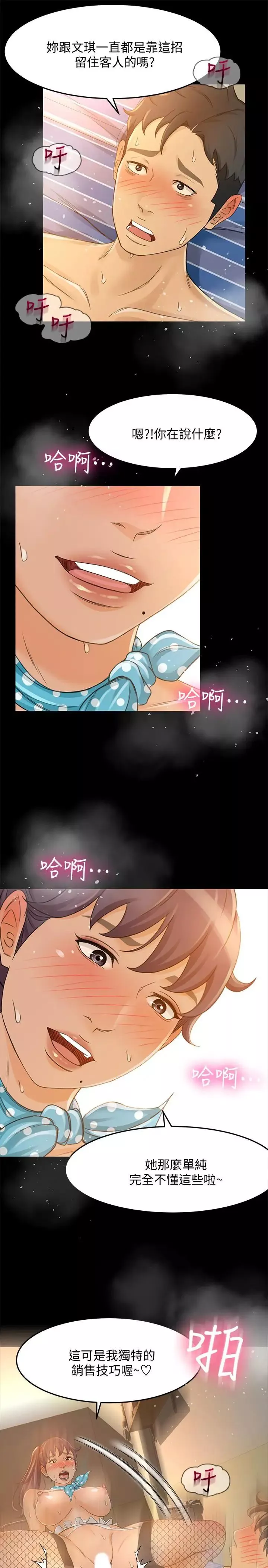 超会卖女业务-第28话-尽情利用我吧 - 图片 24