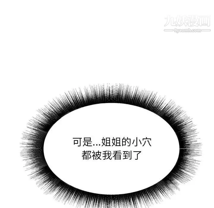 寄住姐姐家-第5话 - 图片 15