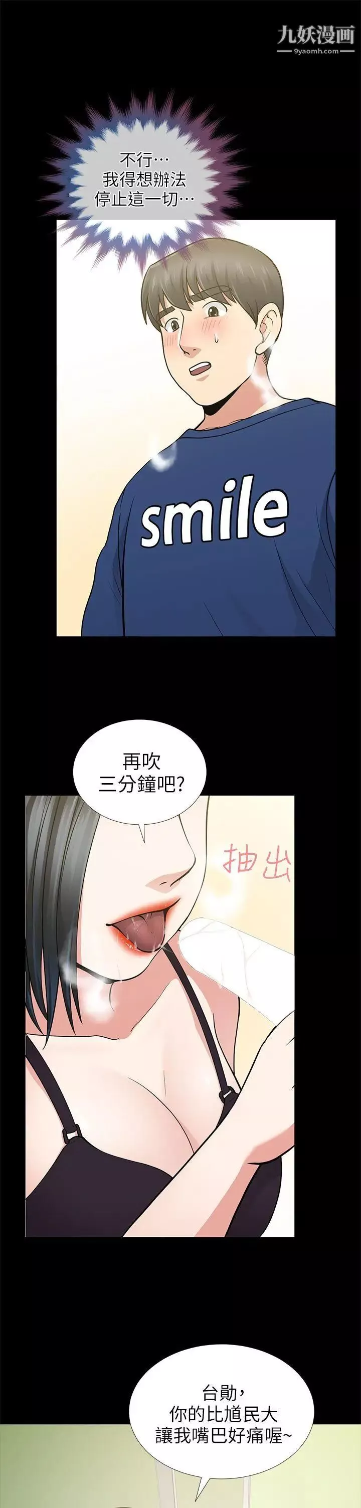 朋友妻-第10话-闯入厕所(1) - 图片 21