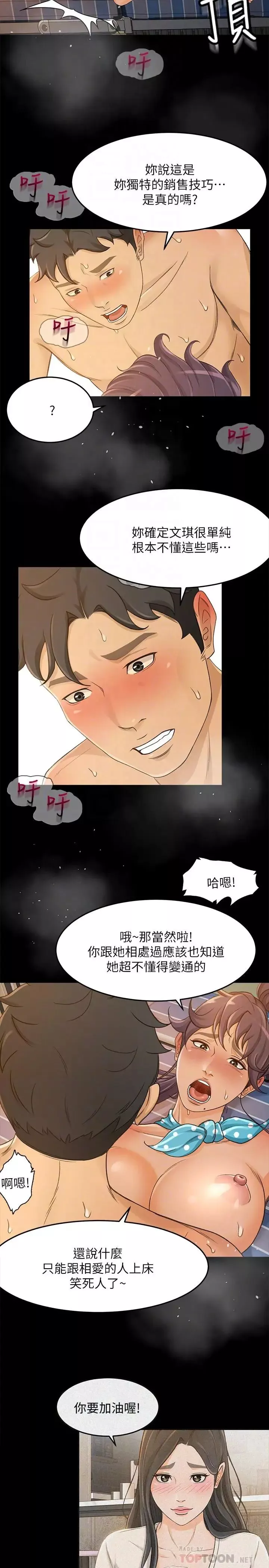 超會賣女業務第29話-確認心意