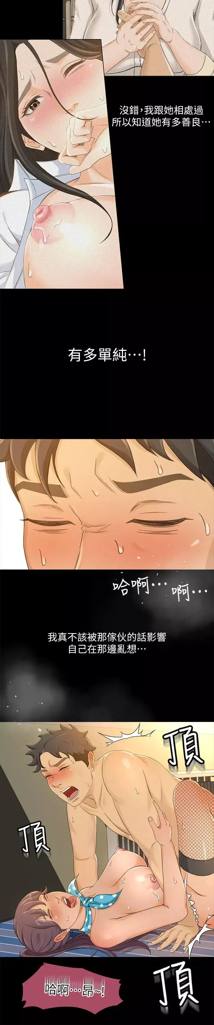 超會賣女業務第29話-確認心意