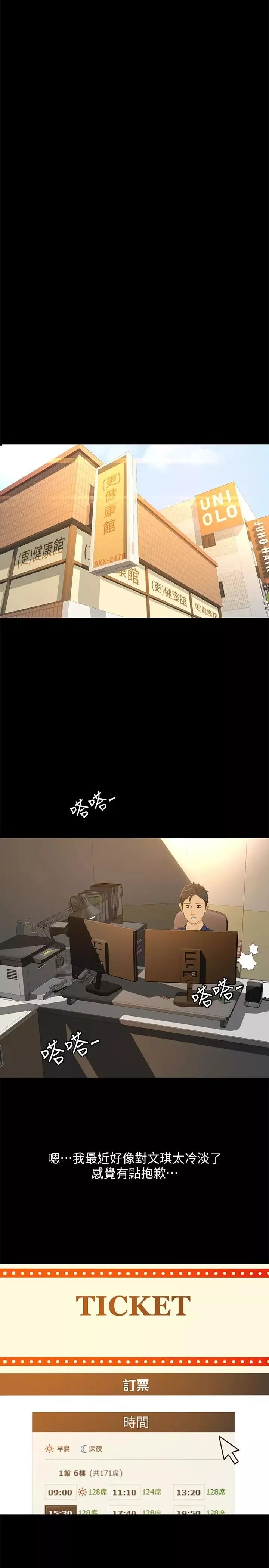 超会卖女业务-第29话-确认心意 - 图片 7