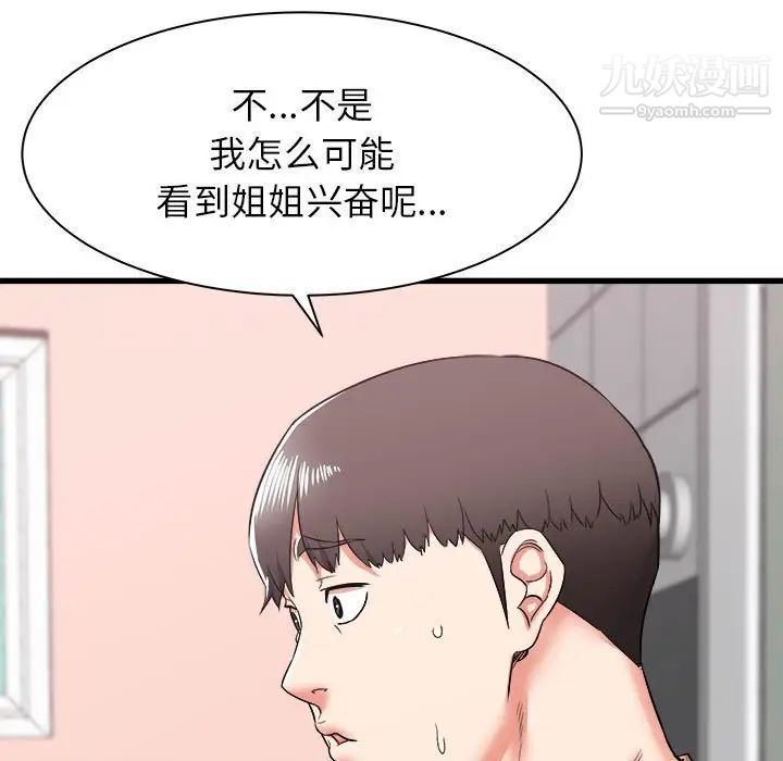 寄住姐姐家第5话