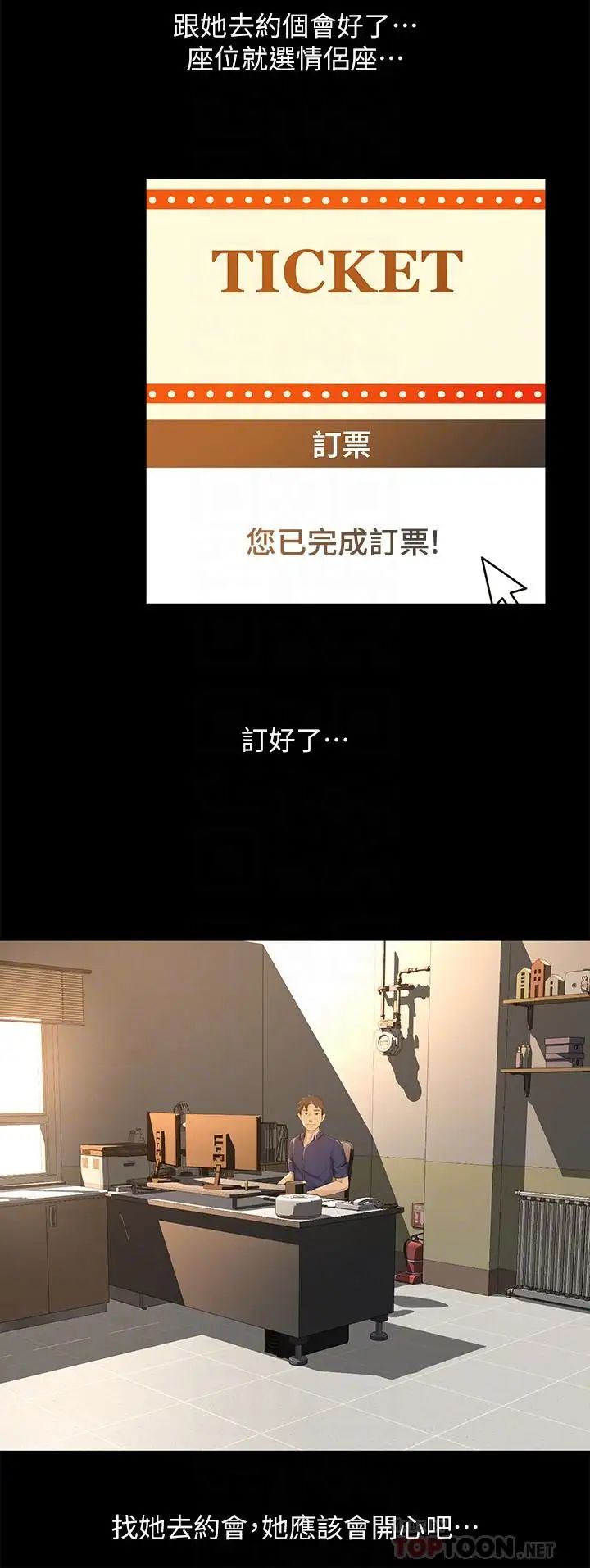 超會賣女業務第29話-確認心意