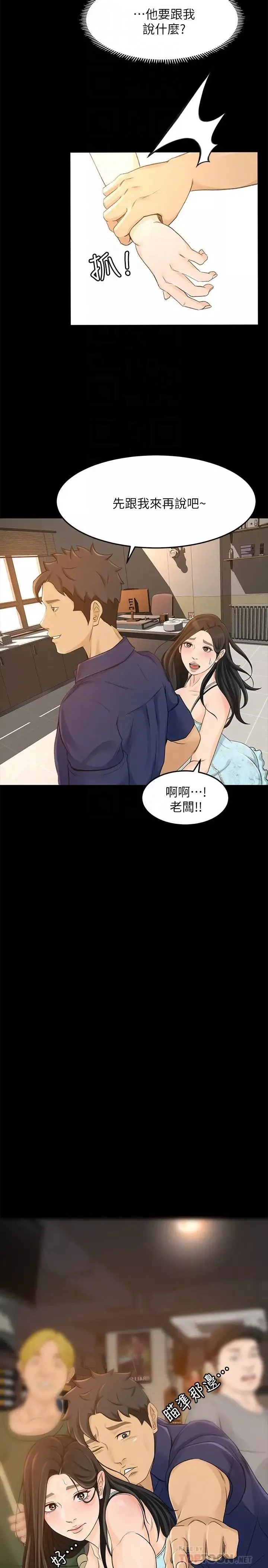 超会卖女业务-第29话-确认心意 - 图片 10