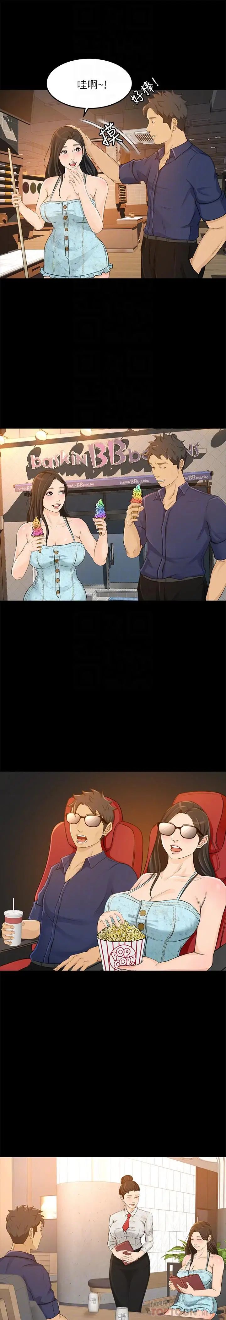 超会卖女业务第29话-确认心意