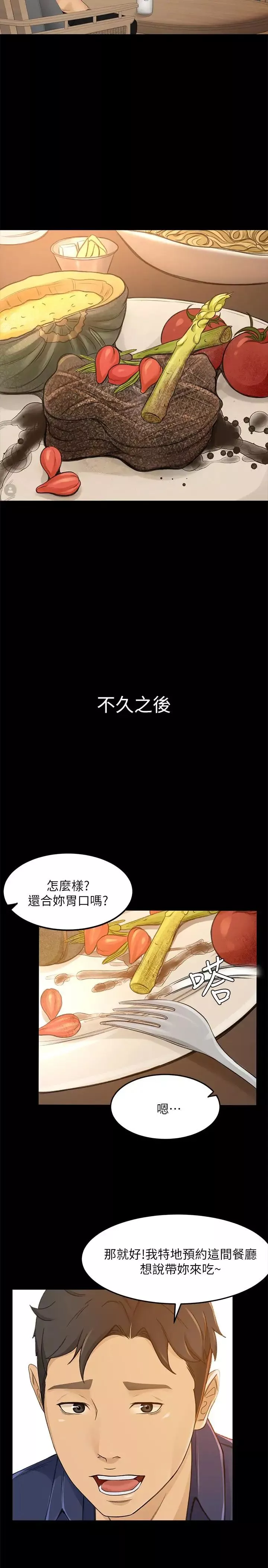 超会卖女业务-第29话-确认心意 - 图片 13