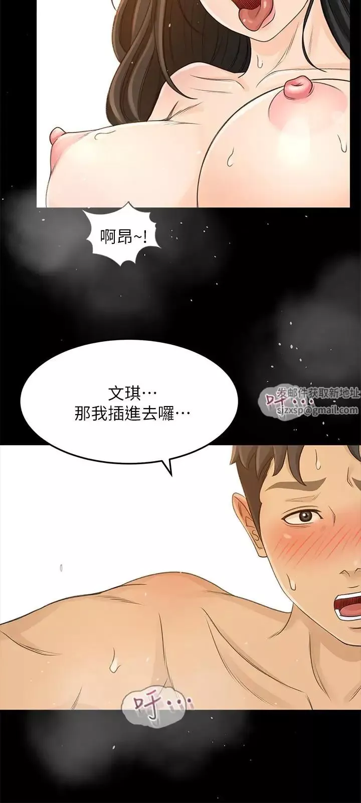 超会卖女业务-第29话-确认心意 - 图片 23