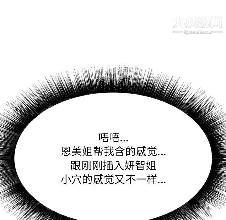 寄住姐姐家第5话