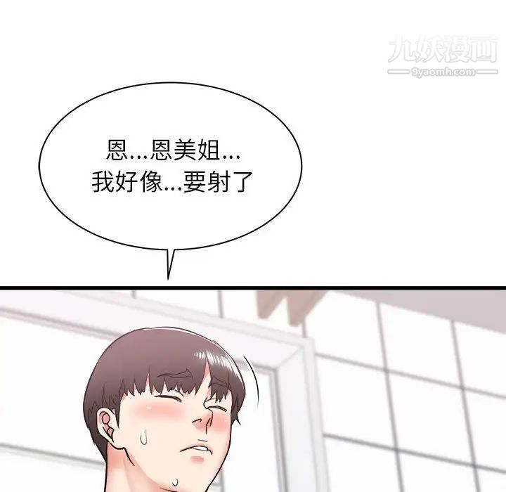 寄住姐姐家第5話