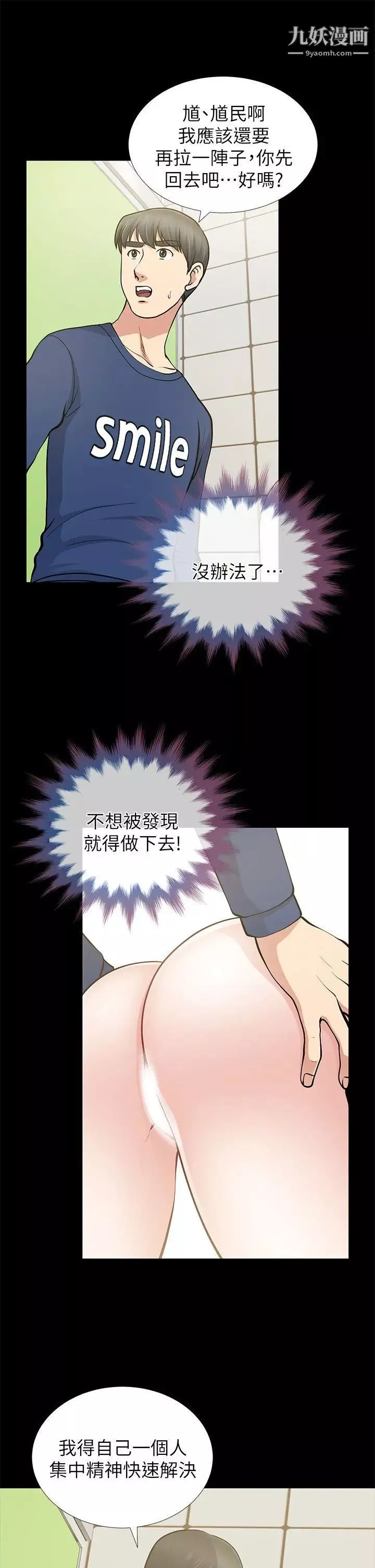 朋友妻-第11话-闯入厕所(2) - 图片 14
