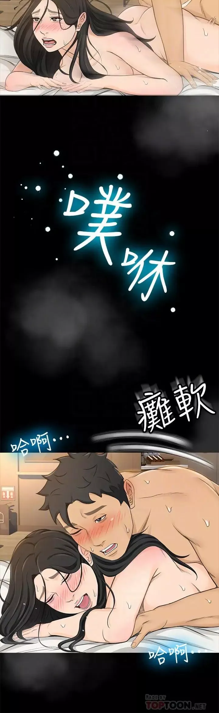超會賣女業務最終話-健康精力館的結局