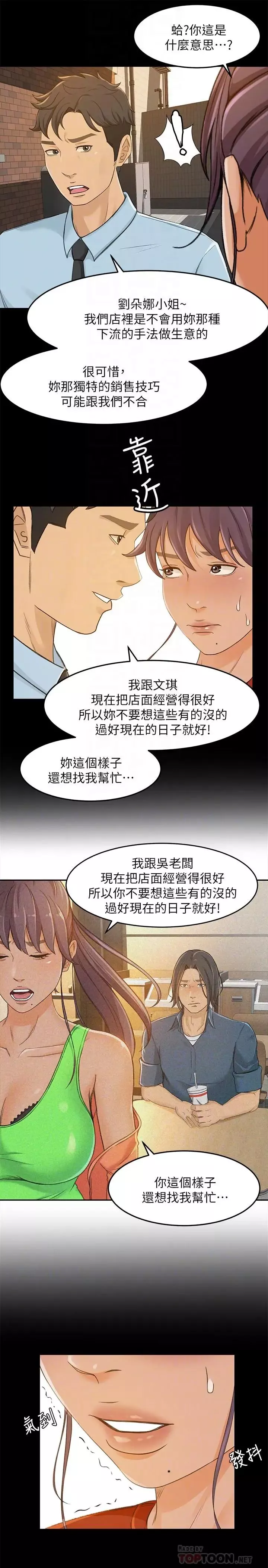 超會賣女業務最終話-健康精力館的結局