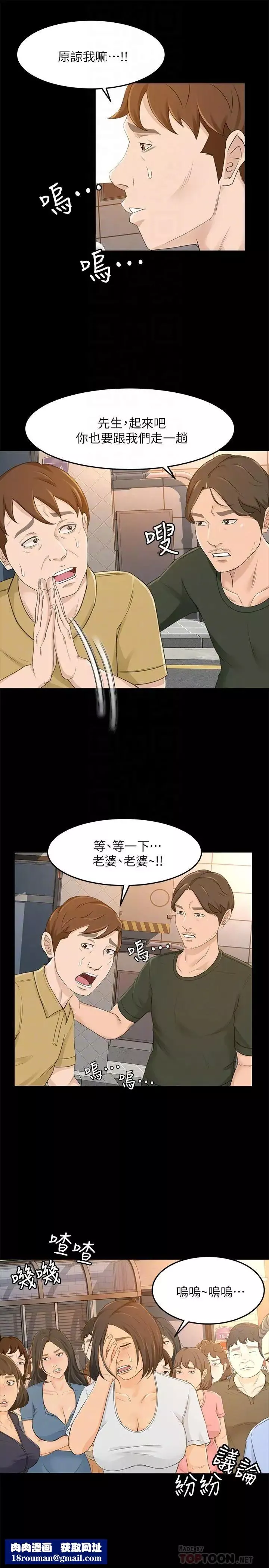超会卖女业务-最终话-健康精力馆的结局 - 图片 16