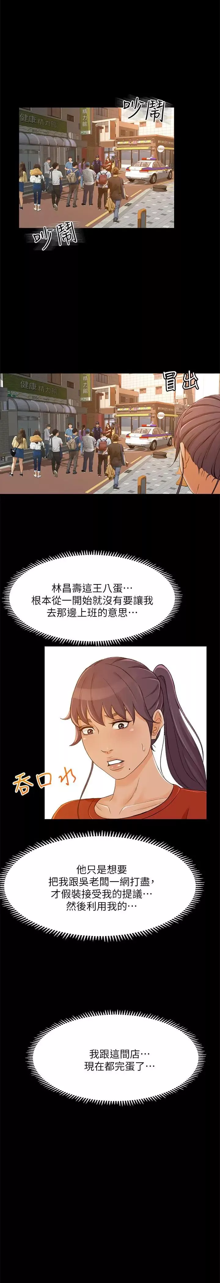 超会卖女业务-最终话-健康精力馆的结局 - 图片 17