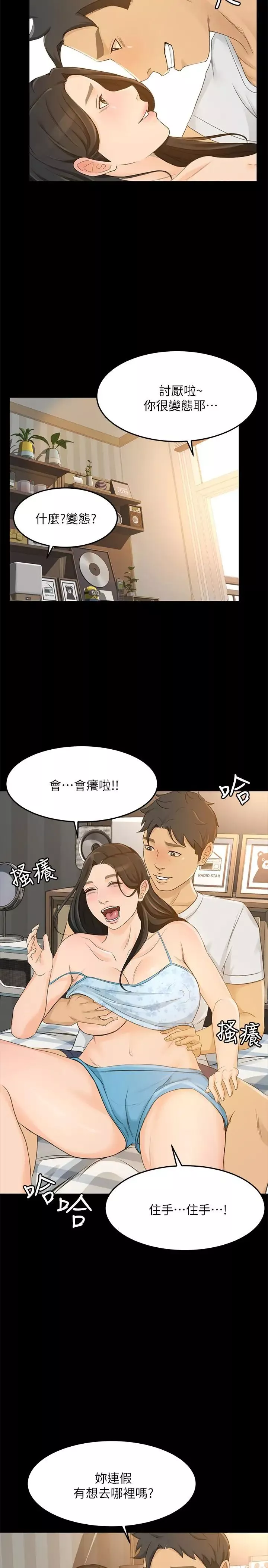 超会卖女业务-最终话-健康精力馆的结局 - 图片 20