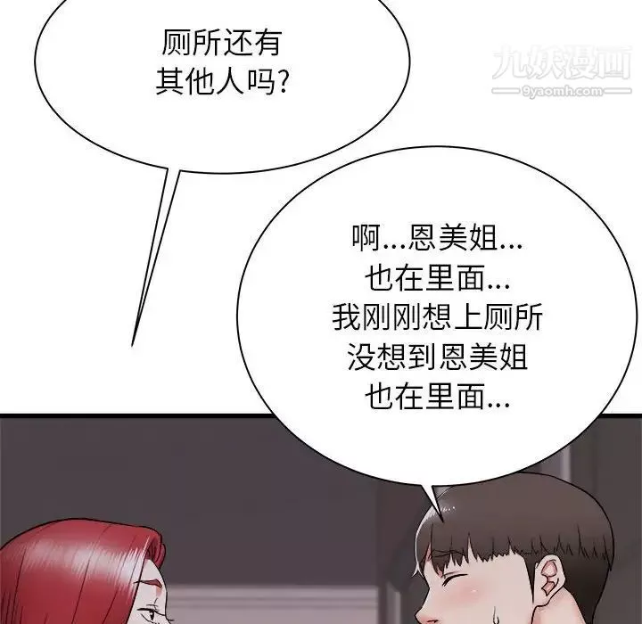 寄住姐姐家第5話